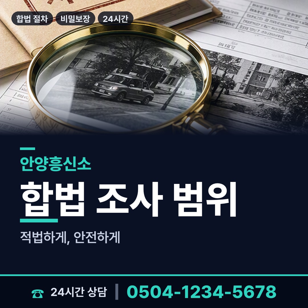 안양 석수2동 사기범찾기 상담 안내
