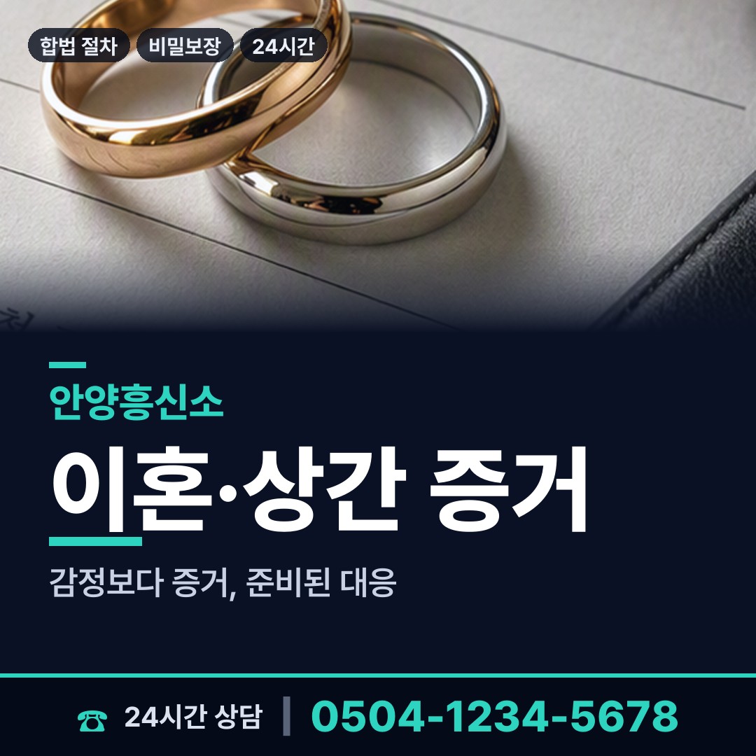 안양 석수2동 재산은닉조사 상담 안내