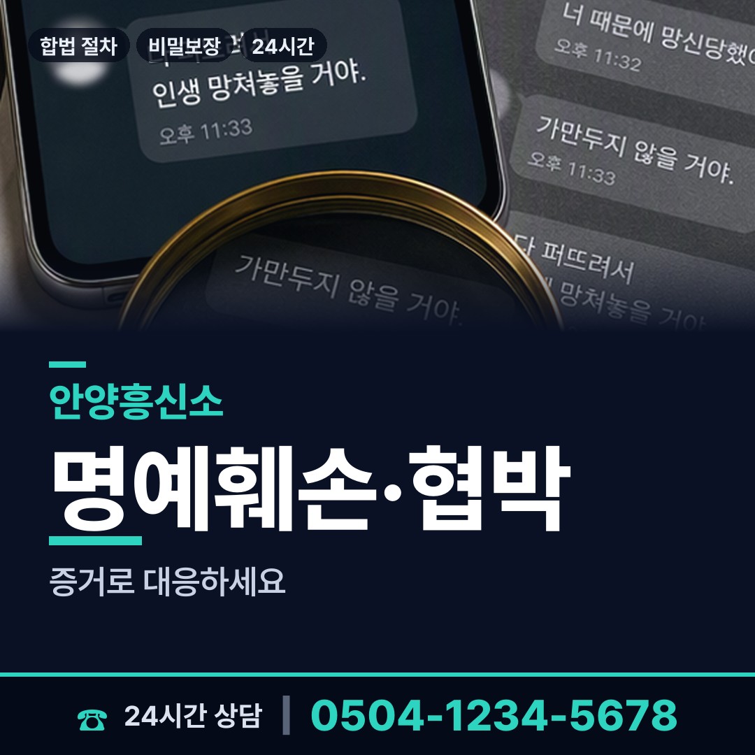 안양 석수2동 임직원비위 상담 안내