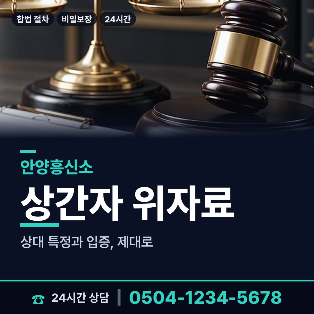 안양 석수2동 투자사기조사 상담 안내